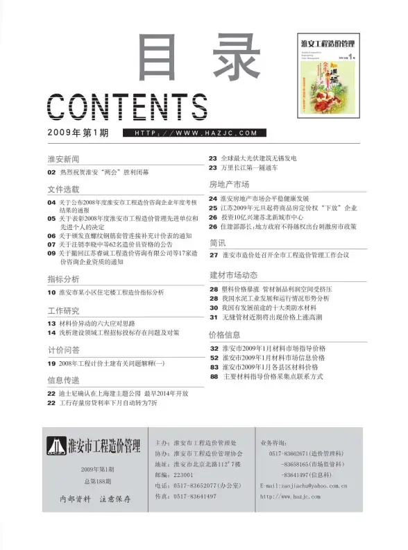 淮安市2009年第1期信息价