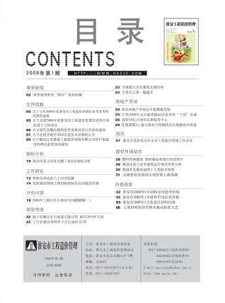 淮安市2009年第1期造价信息期刊PDF电子版