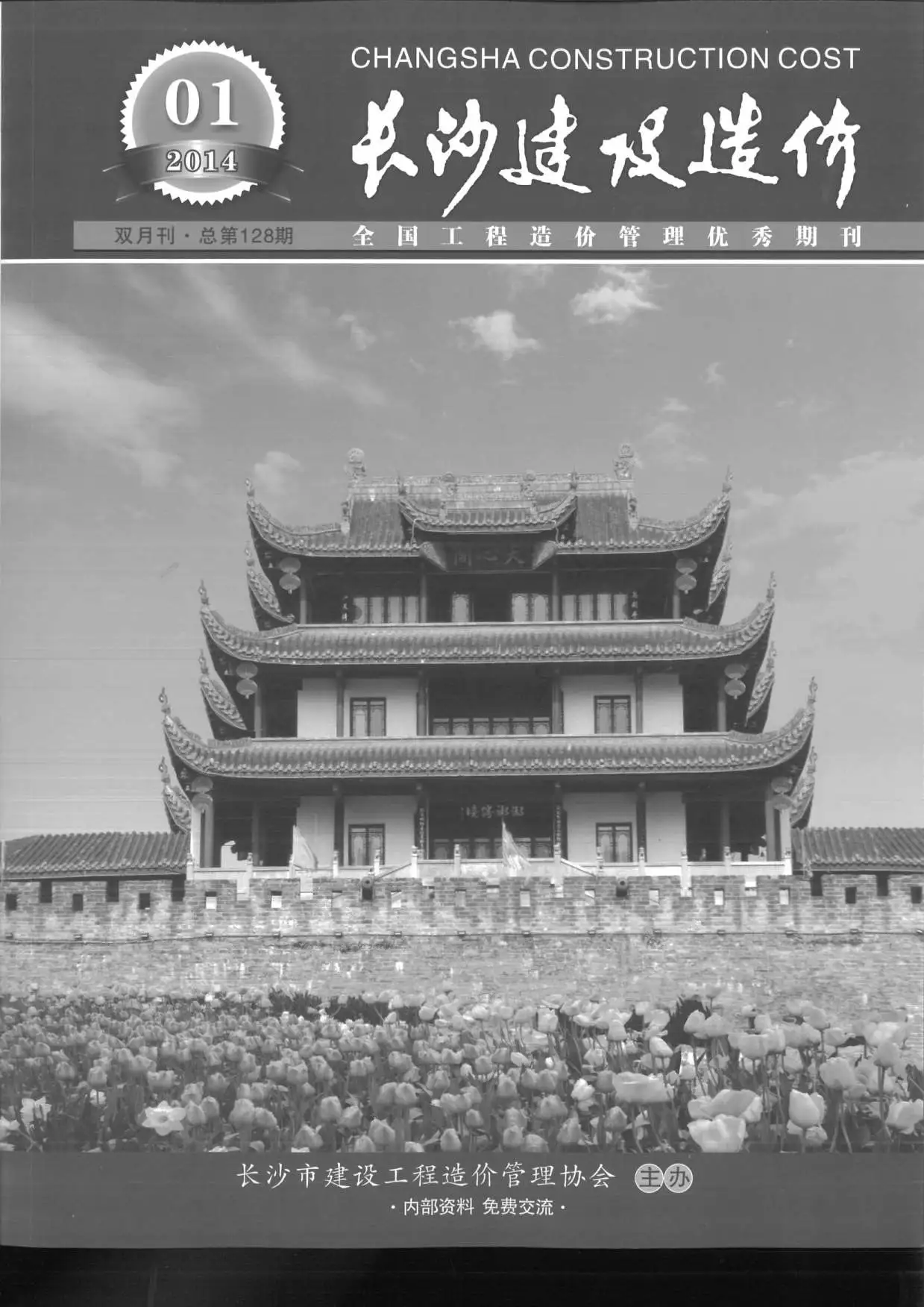长沙2014年第1期建设造价