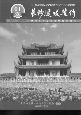 长沙市2014年1期造价信息主要概念首图