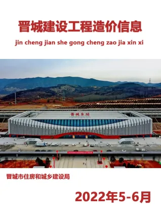 晋城市2022年6月造价信息pdf