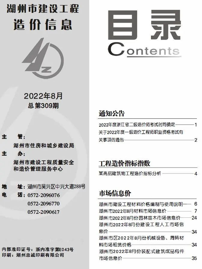 2022年湖州建设工程造价信息
