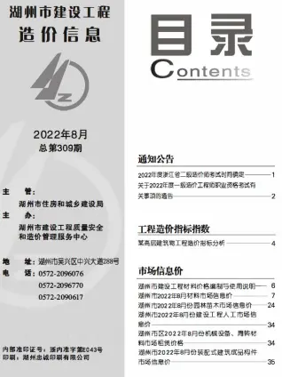 2022年湖州混凝土工程造价信息价第一页