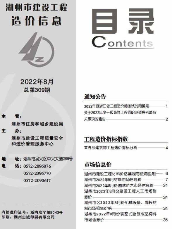 湖州市2022年8月建材指导价