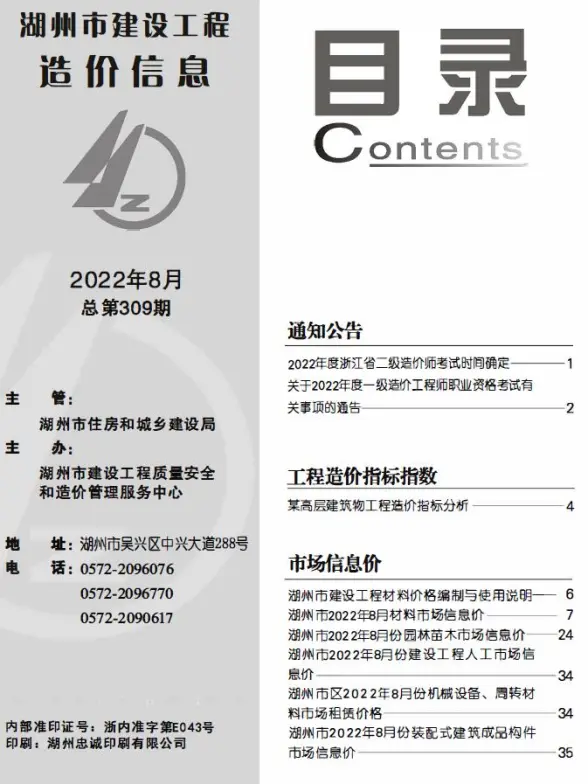 湖州市2022年8月招标造价信息