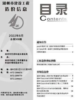 湖州市2022年8月造价信息取定说明首图(建材参考价)