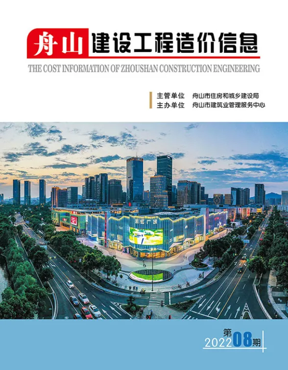舟山市2022年8月建设工程造价信息封面