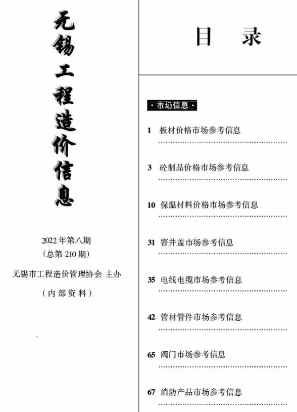 无锡2022年8期市场价造价信息