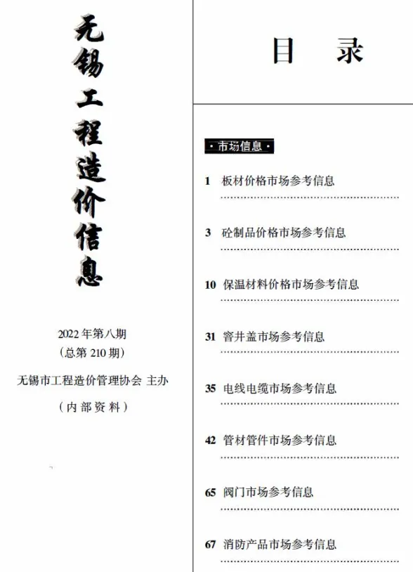 无锡2022年8期市场价建材指导价