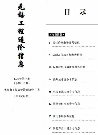 无锡2022年8期市场价首图(建材价格汇编)
