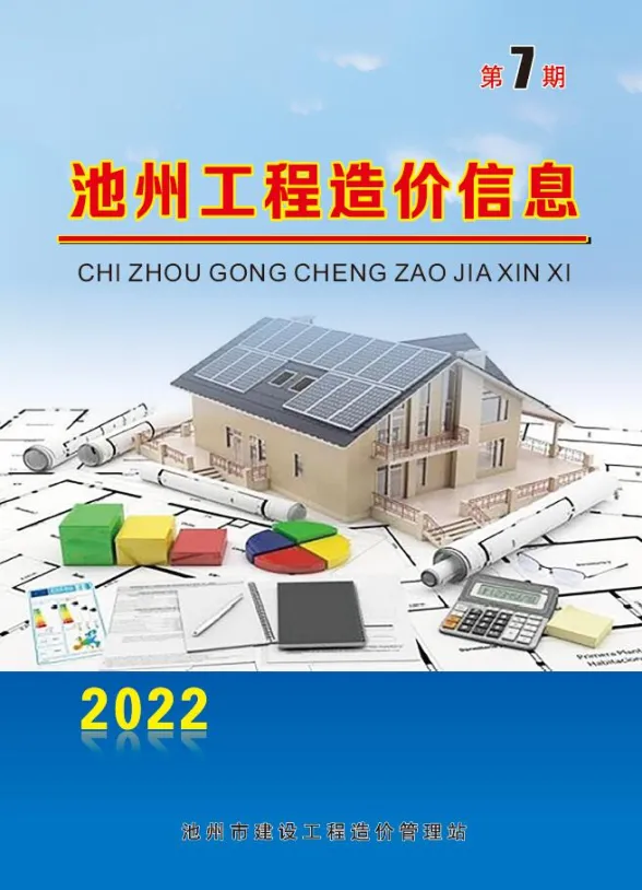 池州市2022年7月工程招标价PDF第一页