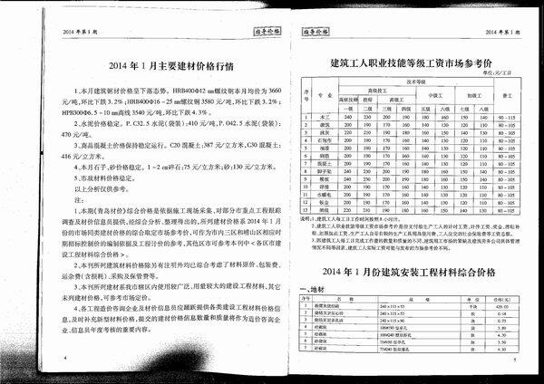 青岛2014年1月信息价期刊PDF扫描件