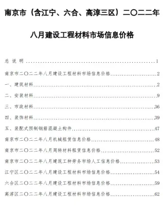 南京市造价信息2022年8月架构解析首图(工程材料指导价)