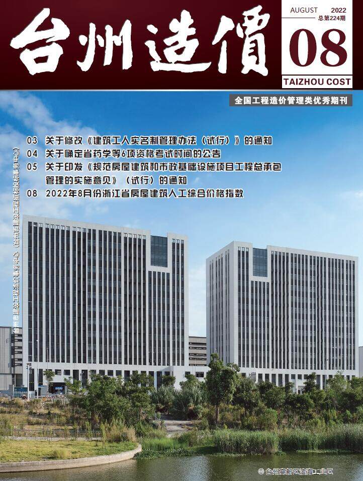 台州市2022年8月造价信息造价信息期刊PDF扫描件