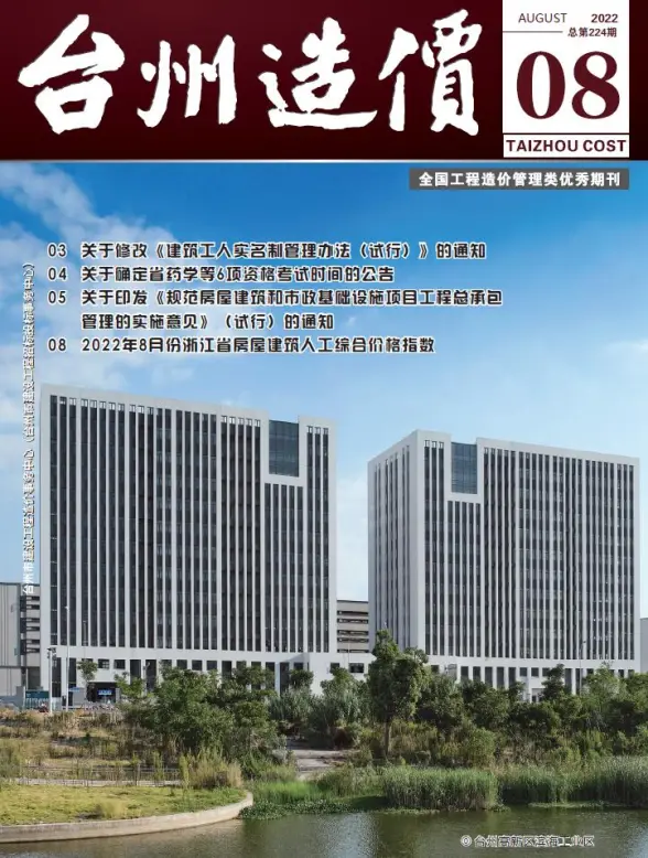 台州市2022年8月工程造价信息