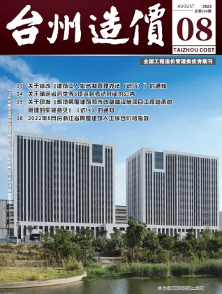 台州市2022年8月造价信息详解首图(工程结算参考价)