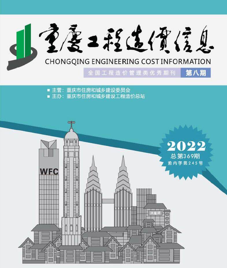 重庆市2022年8月造价信息造价信息期刊PDF扫描件