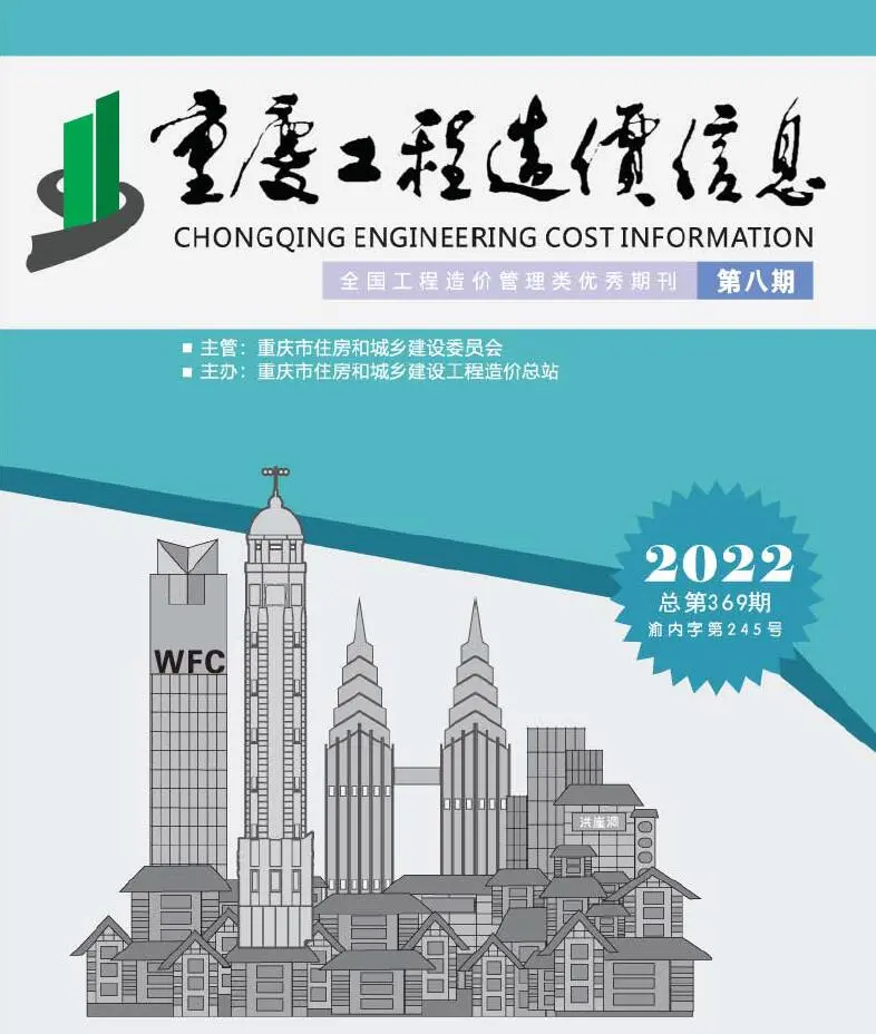 2022年8月重庆工程造价信息