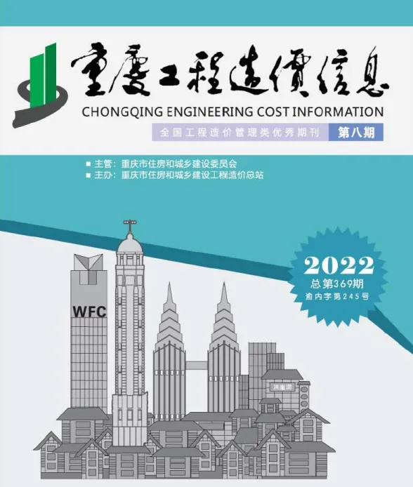 重庆市2022年8月工程造价信息封面