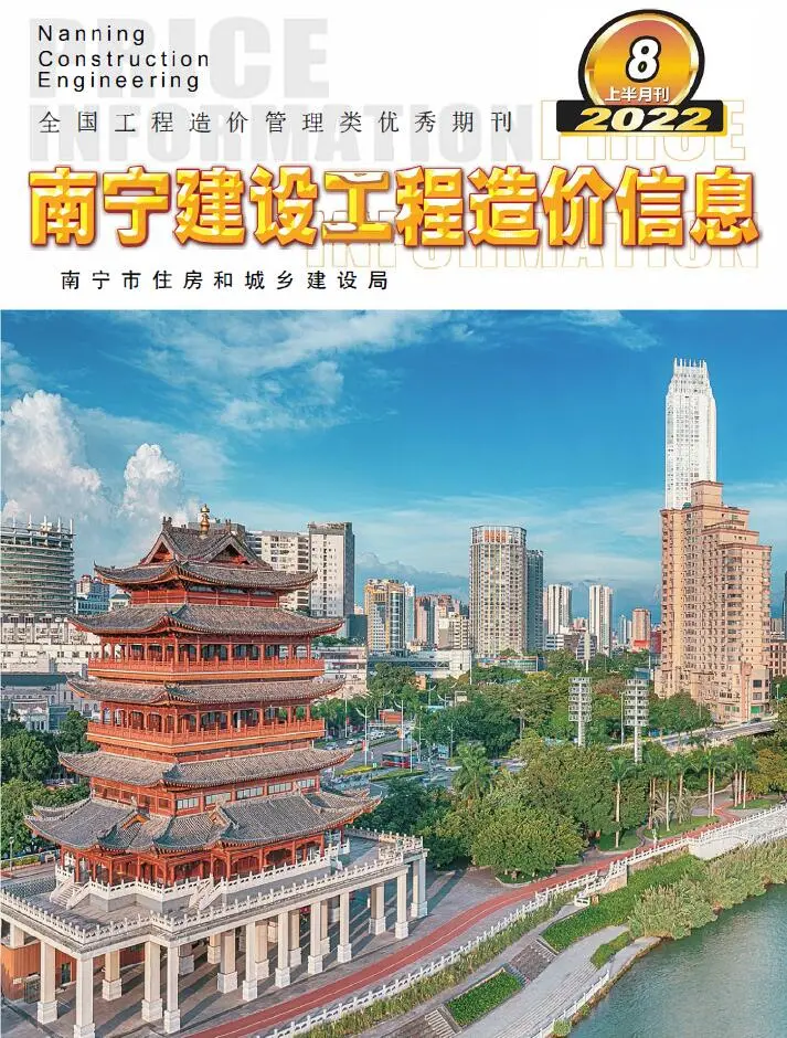 南宁2022年8期上半月建设工程造价信息