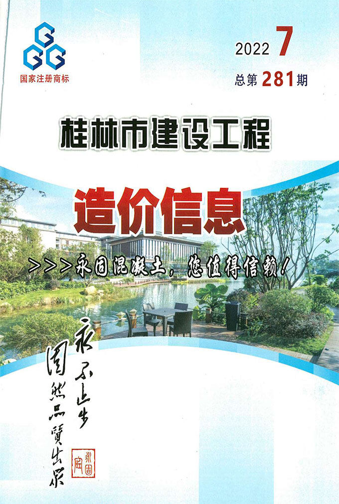 桂林市2022年7月造价信息造价信息期刊PDF扫描件