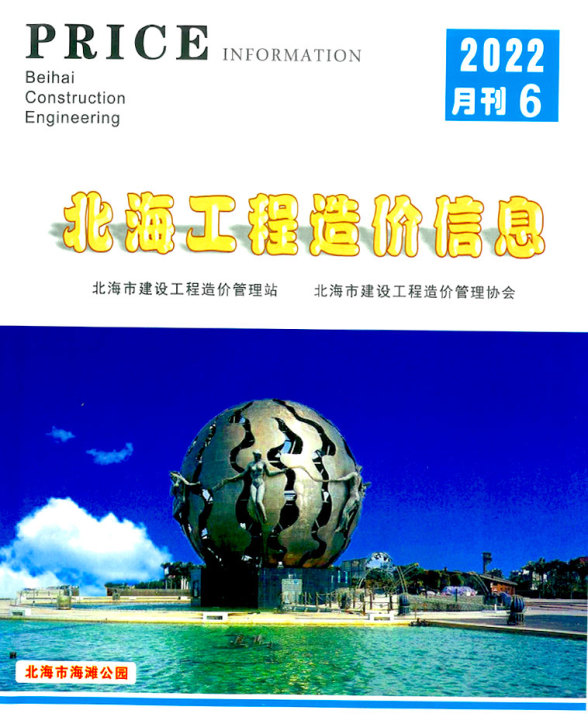 北海市2022年6月工程信息价