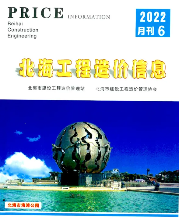 北海市2022年6月投标造价信息