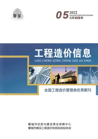 聊城市造价信息2022年5月内容背书首图