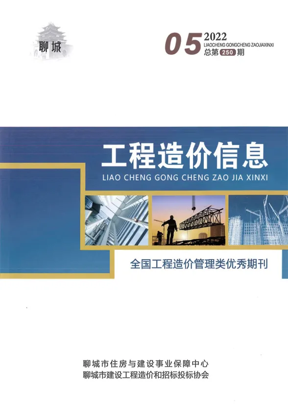 聊城市2022年5月建材造价信息PDF第一页