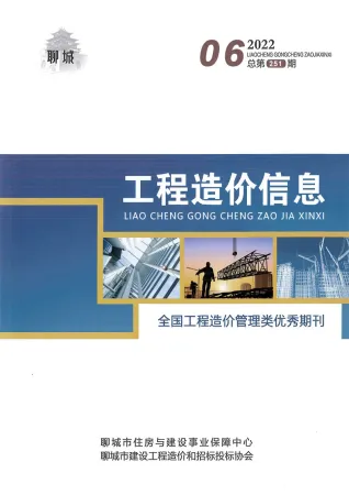 聊城市2022年6月造价信息含义介绍首图(工程价格参考信息)