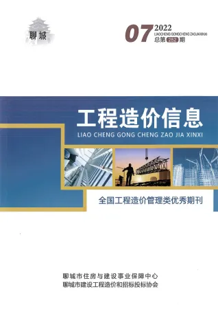 聊城市造价信息2022年7月简介首图
