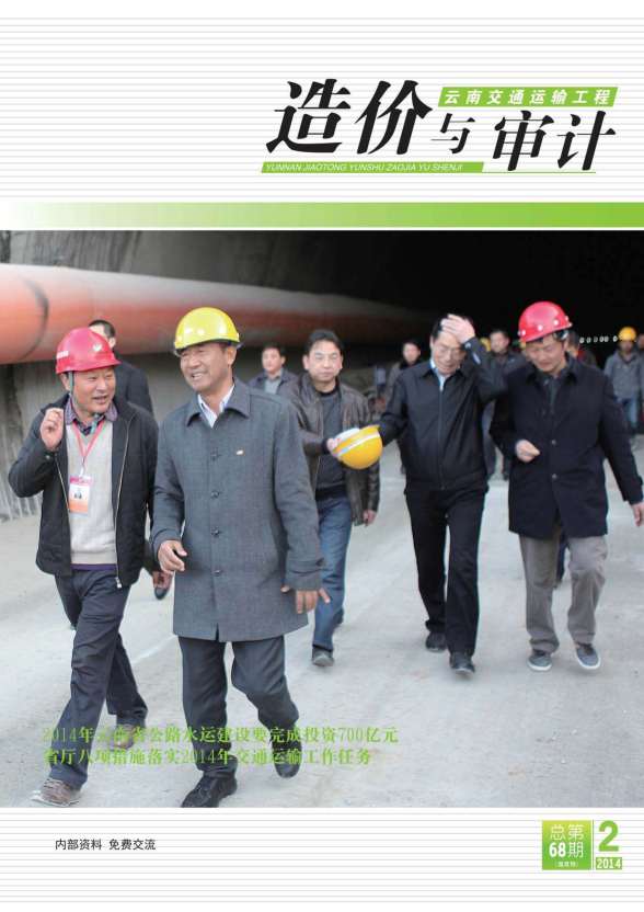 云南省2014年2期建材价格信息