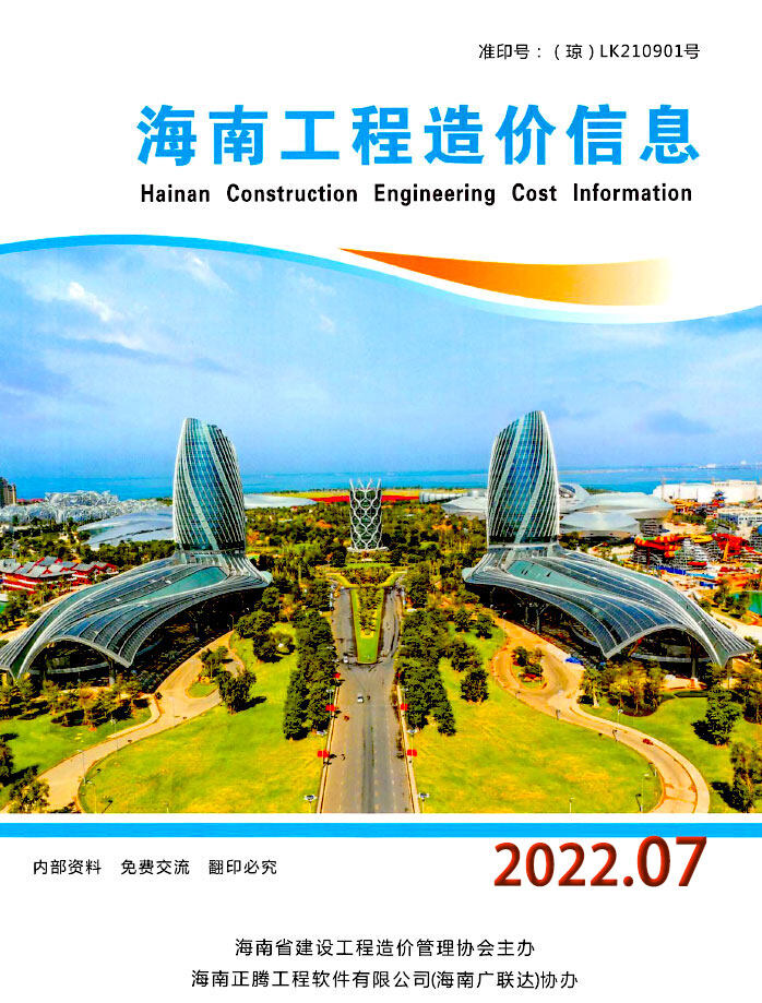 海南省2022年7月建设工程造价信息封面