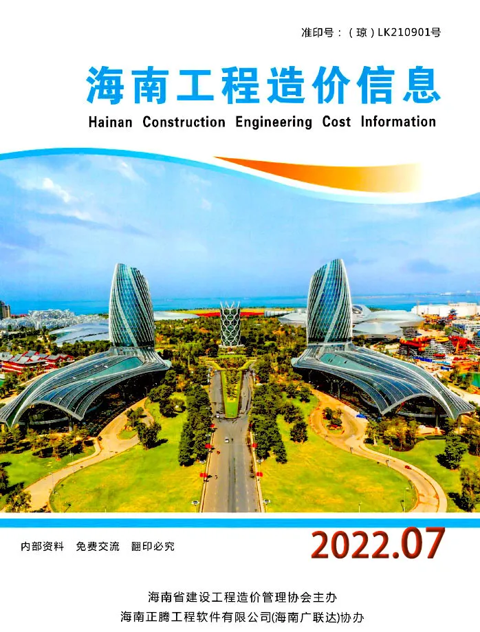 海南2022年7月工程造价信息