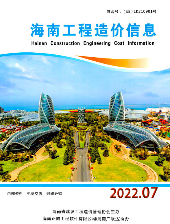 海南省2022年7月造价信息