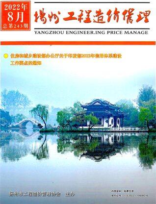 扬州市工程造价管理2022年8月