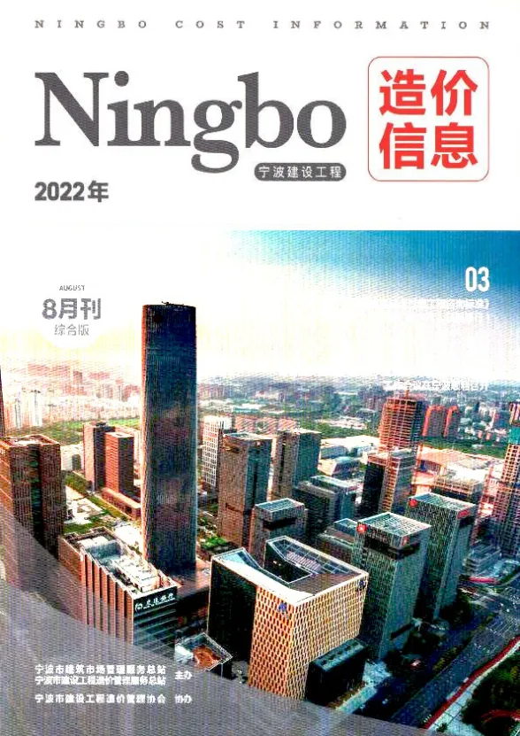 宁波市2022年8月预算造价信息