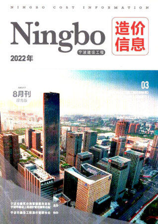宁波市建设工程造价信息2022年8月