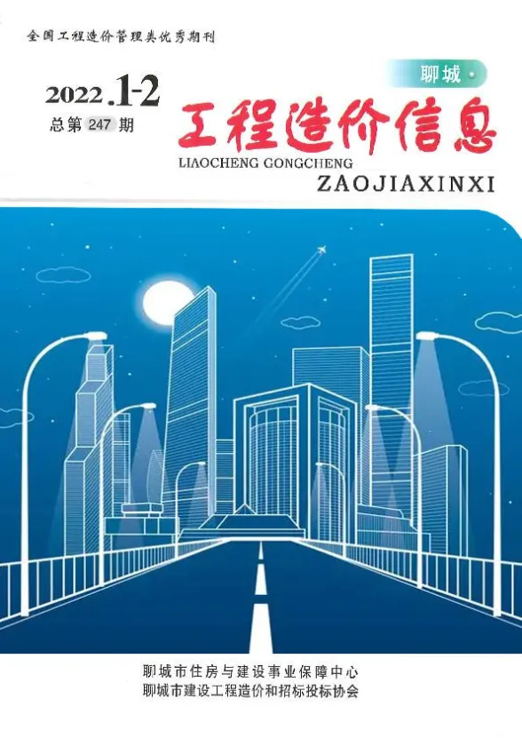 聊城市2022年1期1、2月建材造价信息PDF第一页