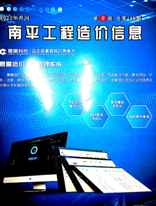 南平2022年8月造价信息