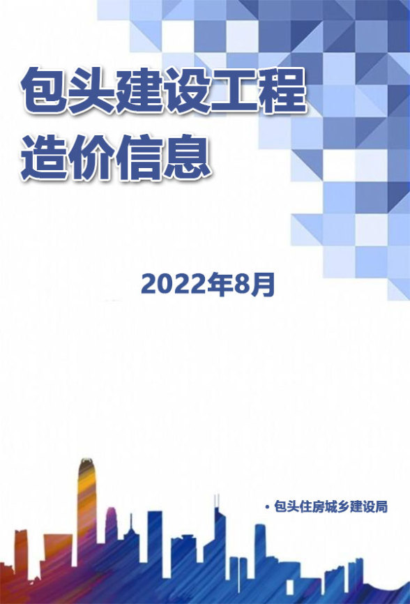 包头市2022年8月建材价格信息