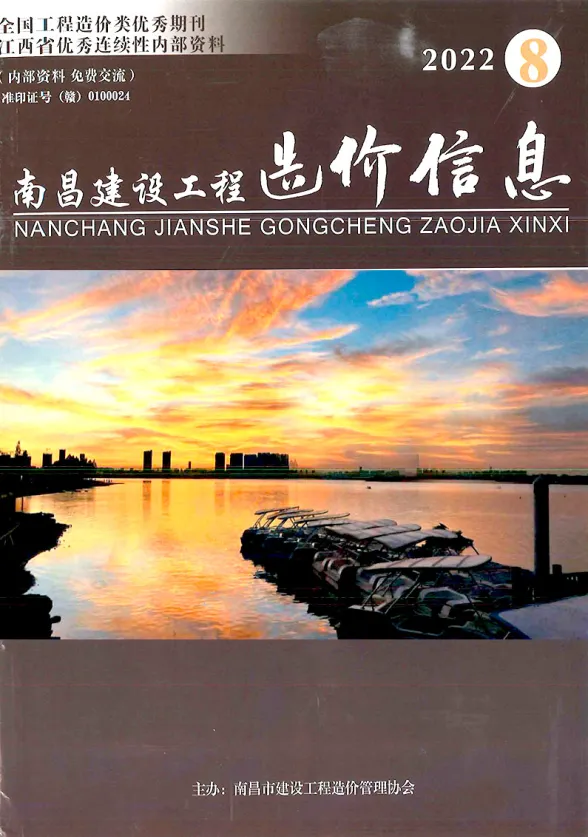 南昌市2022年8月建设工程造价信息封面
