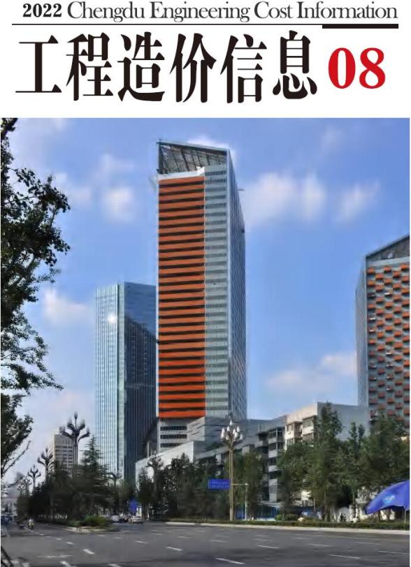 成都市2022年8月信息价