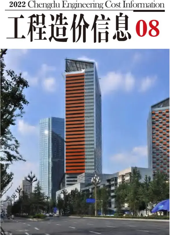 成都市2022年8月工程造价信息