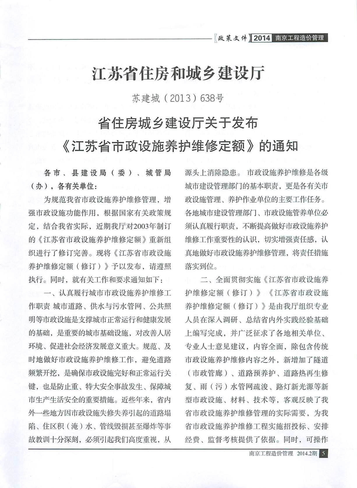 南京市2014年2月工程造价信息期刊