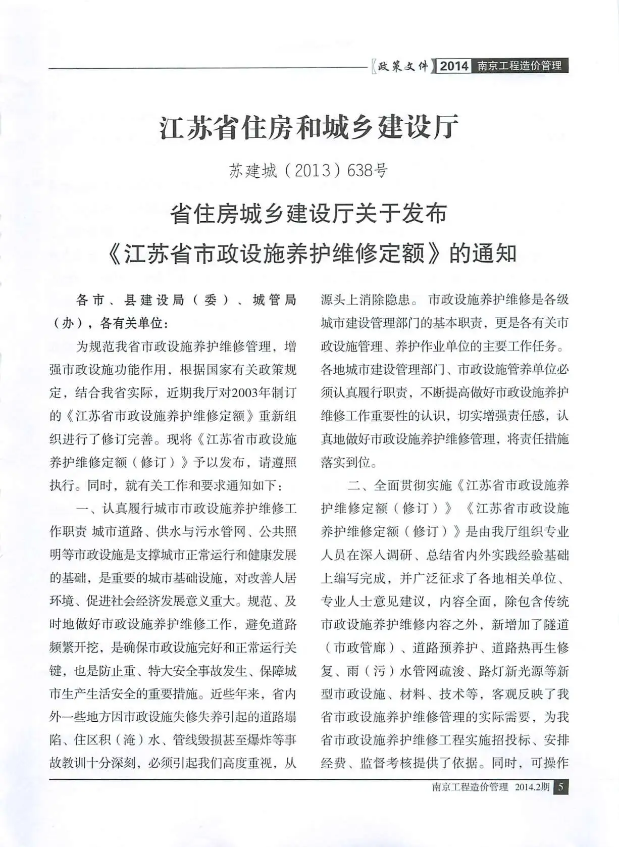 南京市2014年第2期建设工程材料市场信息价格