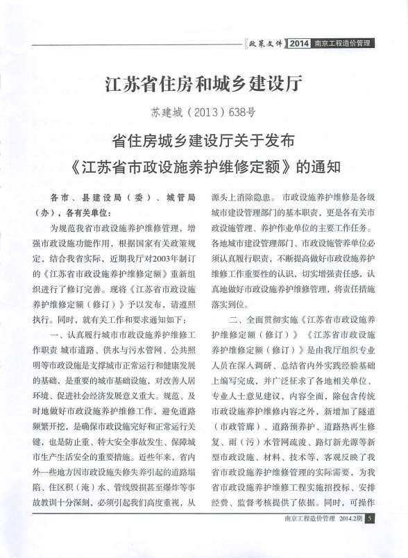 南京市2014年2月工程造价信息