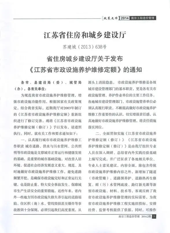 南京市2014年第2期投标造价信息