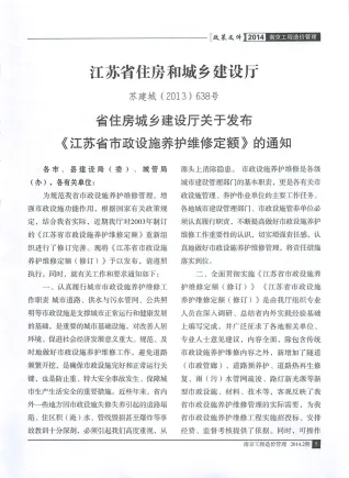 南京市造价信息2014年2期结构分析首图