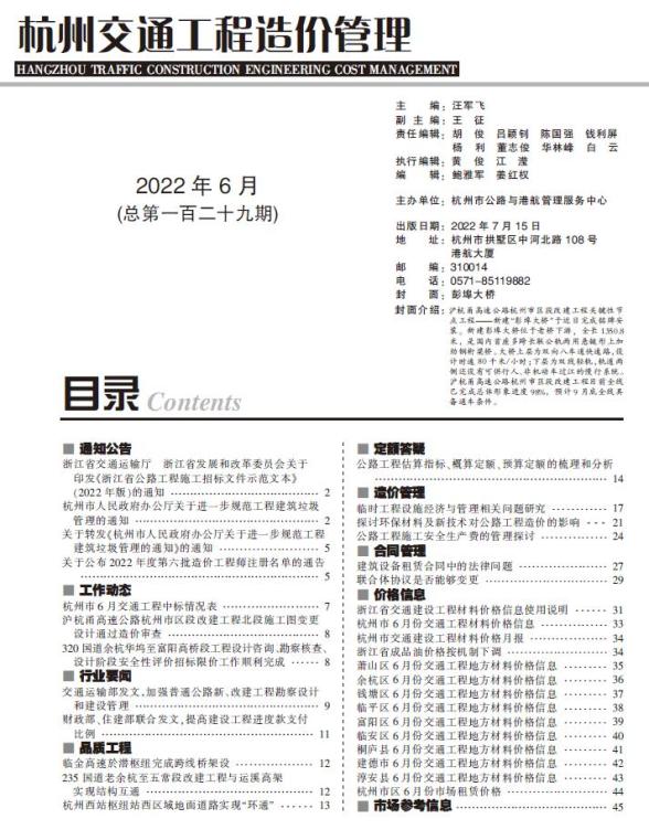 杭州2022年6期交通结算造价信息